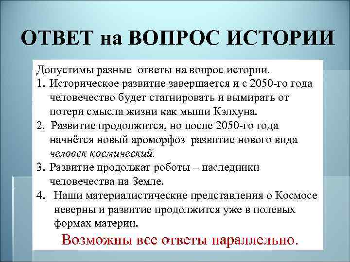 3 вопроса истории