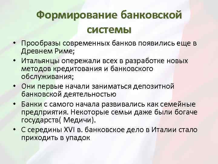 Этапы развития банковской системы. Формирование банковской системы. Банк формирование банковской системы. Последовательность формирование банковской системы. Банковская система страны формирование.