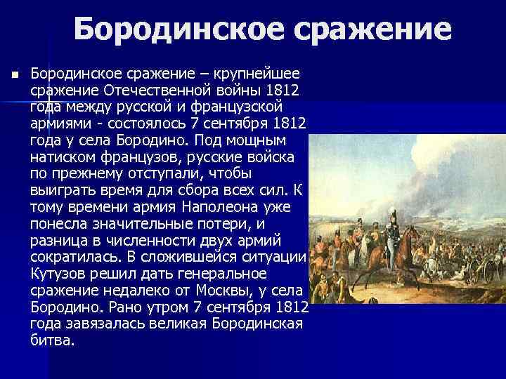 Бородинское сражение война и мир презентация 10 класс