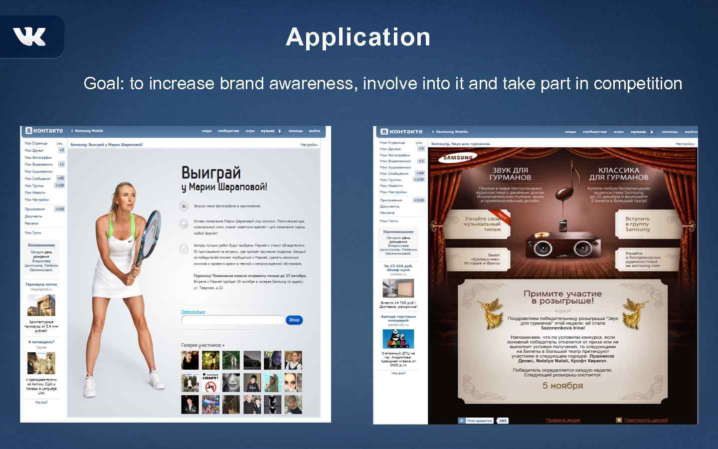 Application Goal: to increase brand awareness, involve into it and take part in competition
