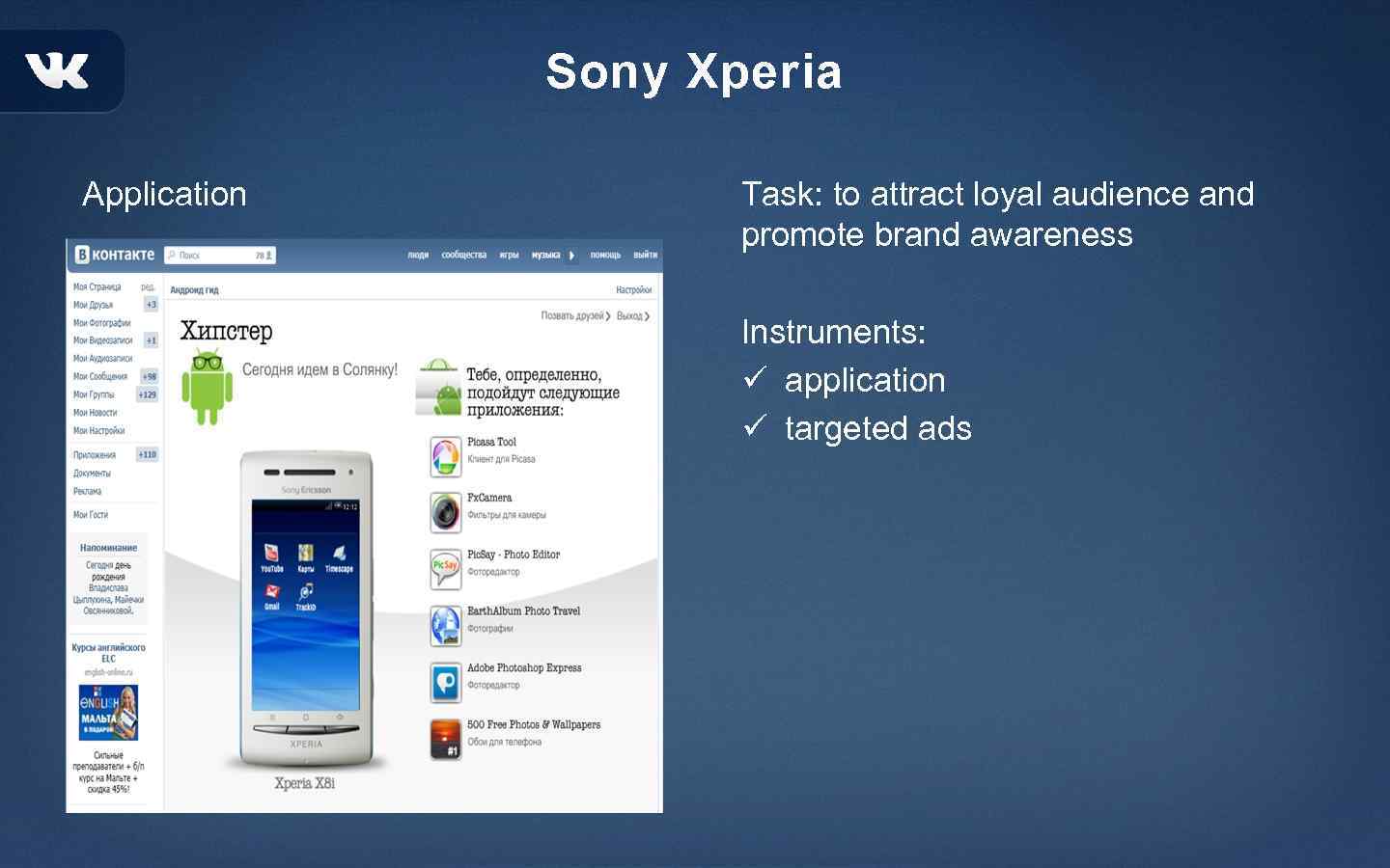 Sony Xperia Application Task: to attract loyal audience and promote brand awareness Instruments: ü
