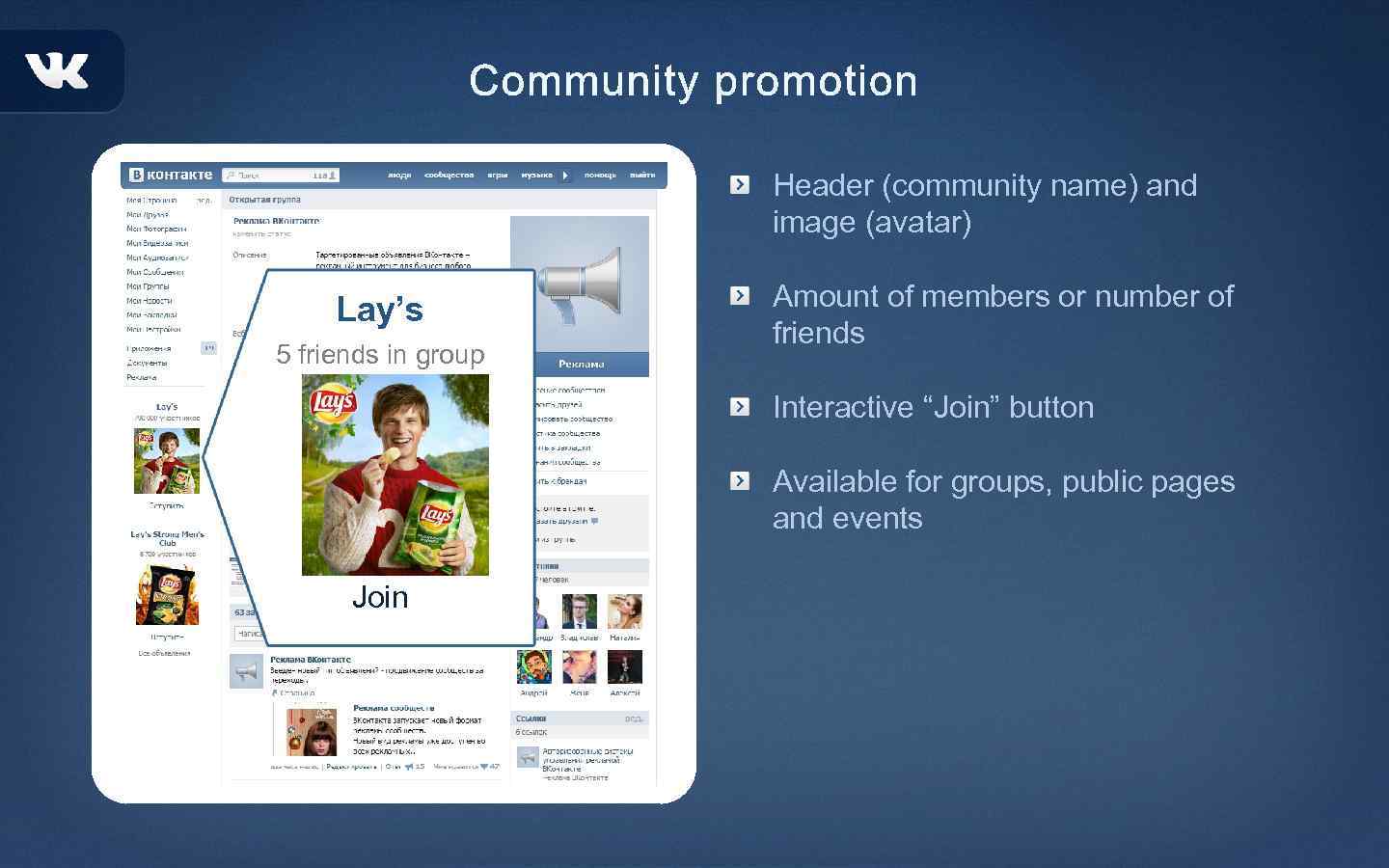 Header (community name) and image (avatar) Lay’s 5 friends in group Amount of members