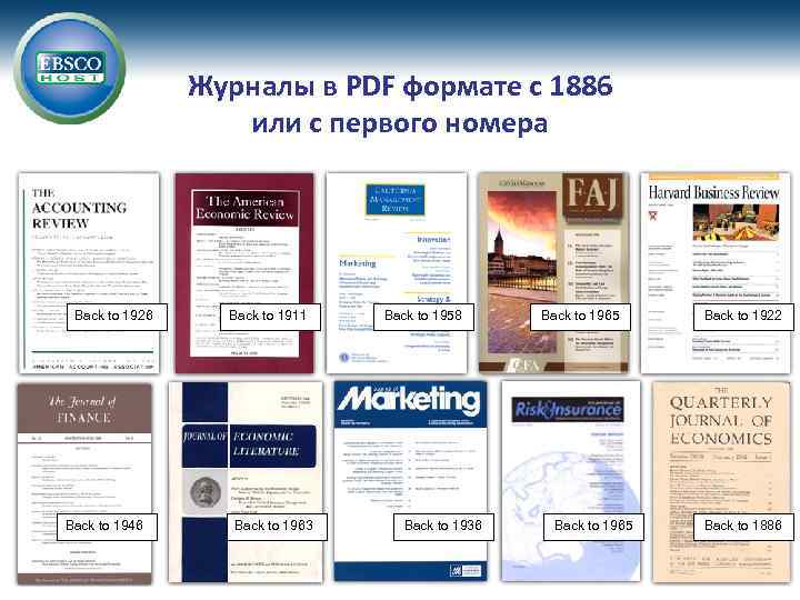 Журналы в PDF формате с 1886 или с первого номера Back to 1926 Back