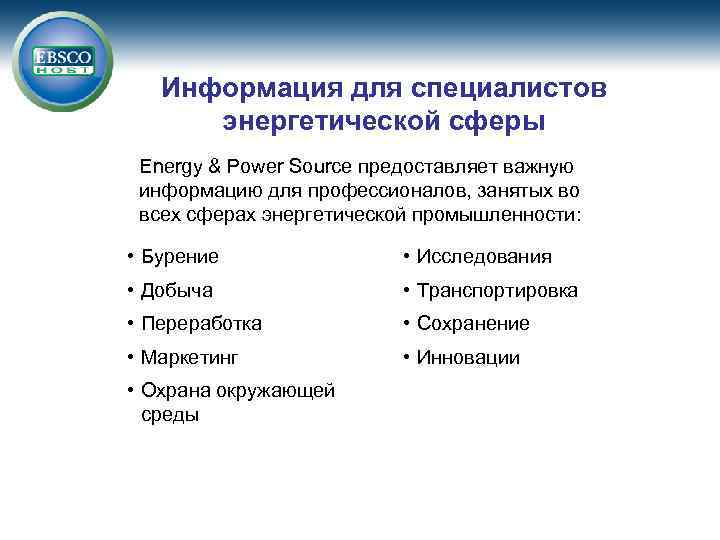 Информация для специалистов энергетической сферы Energy & Power Source предоставляет важную информацию для профессионалов,