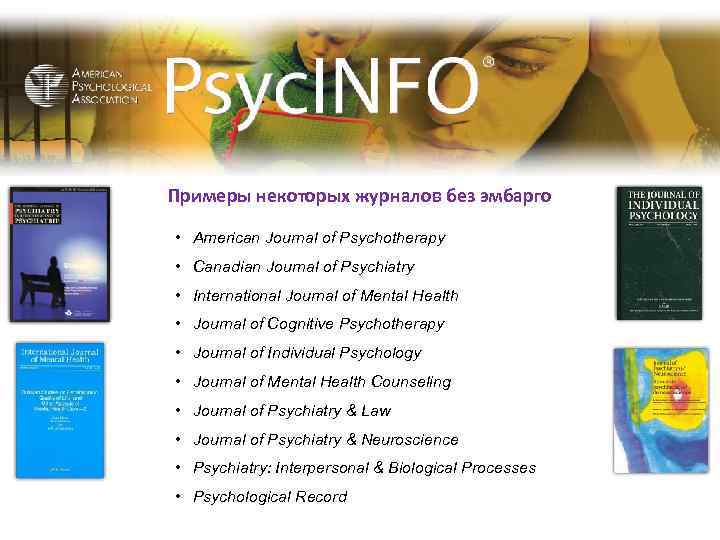 Примеры некоторых журналов без эмбарго • American Journal of Psychotherapy • Canadian Journal of