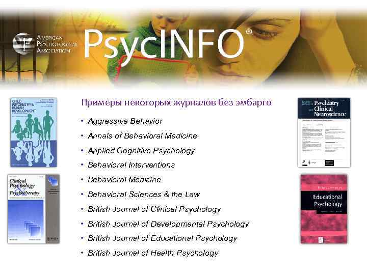 Примеры некоторых журналов без эмбарго • Aggressive Behavior • Annals of Behavioral Medicine •