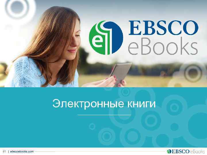 Электронные книги 81 | ebscoebooks. com 