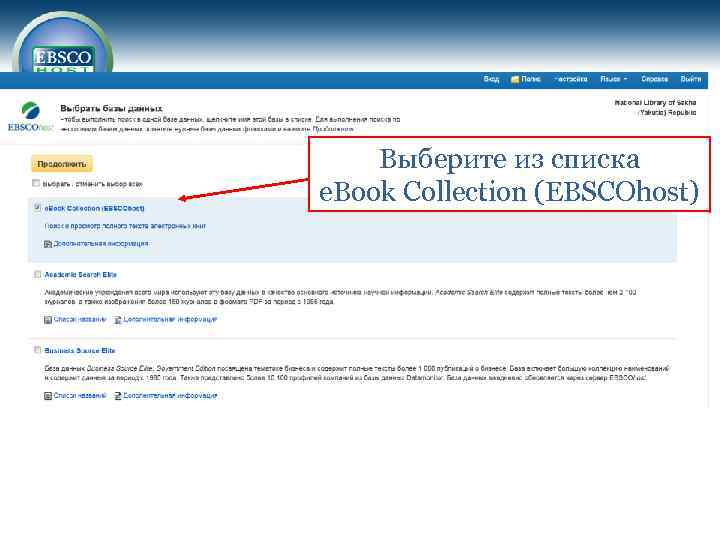 Выберите из списка e. Book Collection (EBSCOhost) 