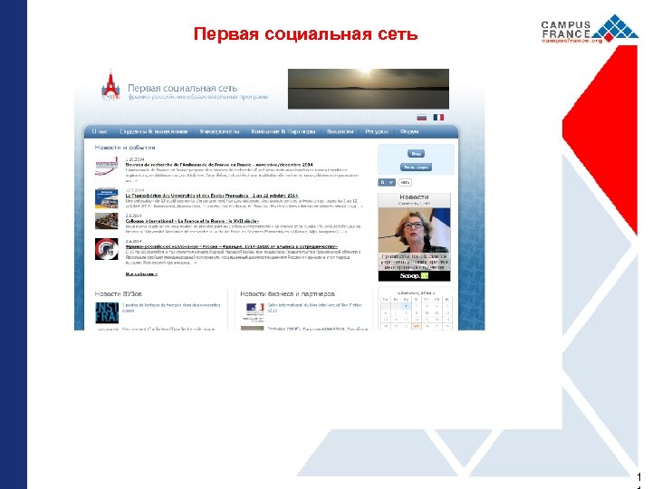 Первая социальная сеть 1 