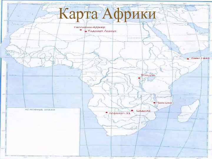 Карта Африки 