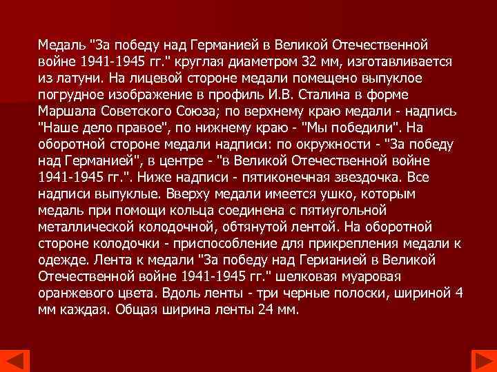 Медаль "3 а победу над Германией в Великой Отечественной войне 1941 -1945 гг. "