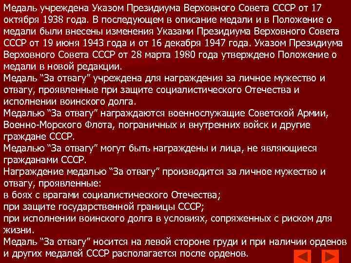 Медаль учреждена Указом Президиума Верховного Совета СССР от 17 октября 1938 года. В последующем