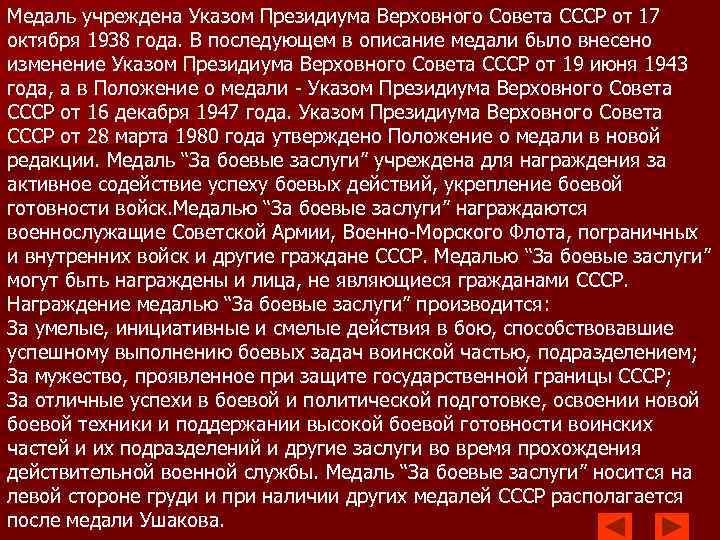 Медаль учреждена Указом Президиума Верховного Совета СССР от 17 октября 1938 года. В последующем