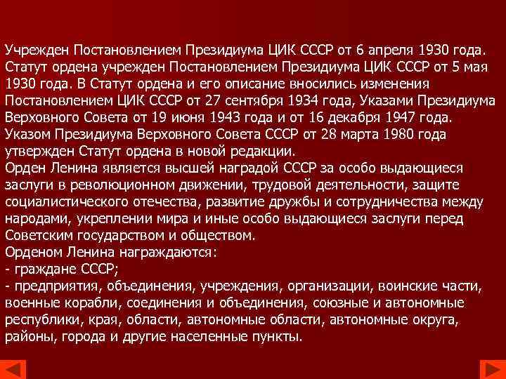 1934 год постановление президиума образование красноярского края. Президиум ЦИК СССР 1924. Постановление Президиума ЦИК СССР от 6 апреля 1930 года. Разница Президиума ЦИК СССР. Постановление Президиума ЦИК СССР.