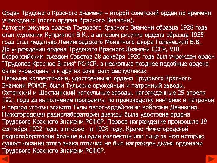 Орден Трудового Красного Знамени – второй советский орден по времени учреждения (после ордена Красного