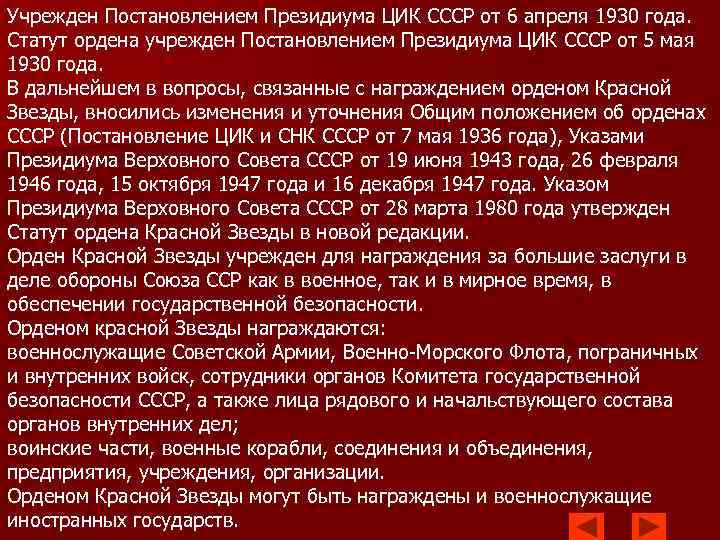 Учрежден Постановлением Президиума ЦИК СССР от 6 апреля 1930 года. Статут ордена учрежден Постановлением
