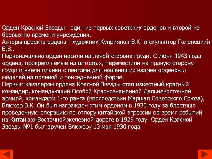 Орден Красной Звезды - один из первых советских орденов и второй из боевых по
