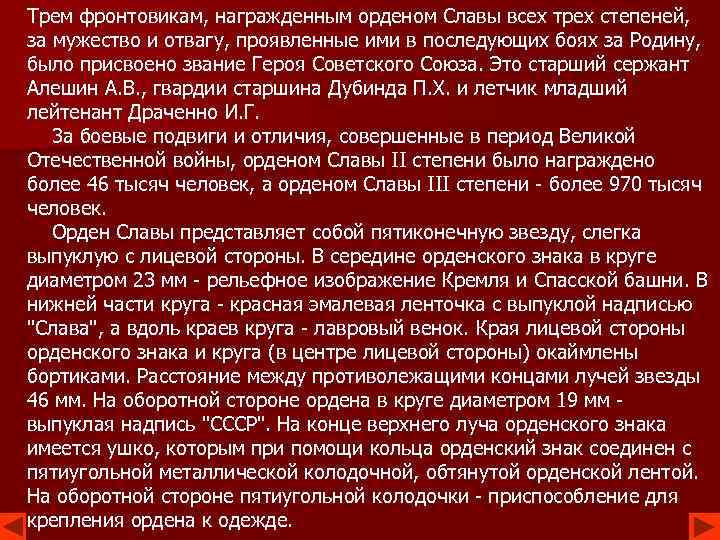 Трем фронтовикам, награжденным орденом Славы всех трех степеней, за мужество и отвагу, проявленные ими