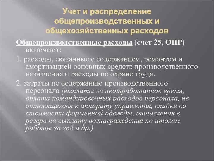 Амортизация общехозяйственного назначения