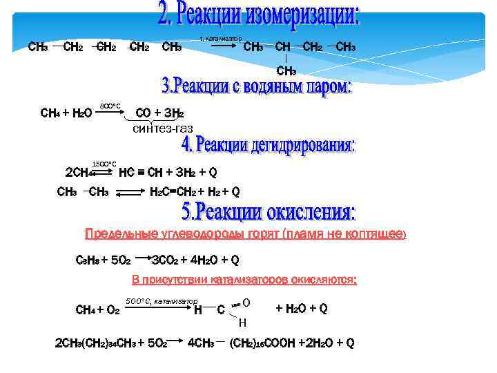 СН 3 СН 2 t, катализатор СН 3 СН СН 2 СН 3 СН