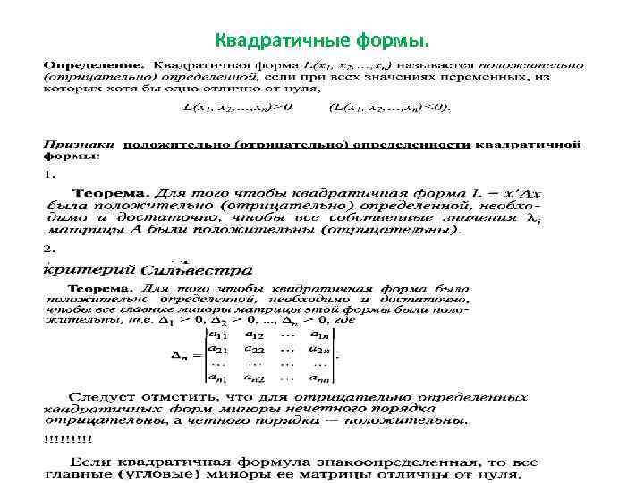 Квадратичные формы. 