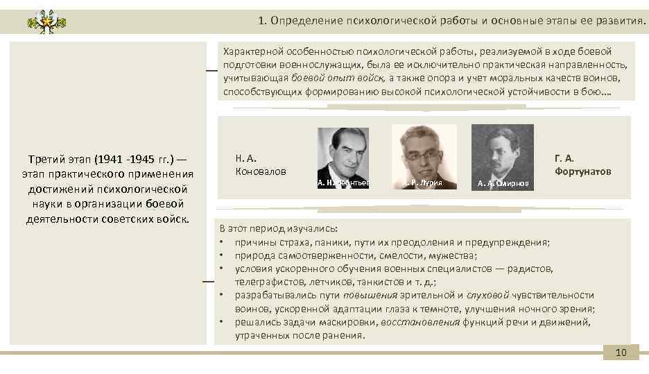 1. Определение психологической работы и основные этапы ее развития. Характерной особенностью психологической работы, реализуемой