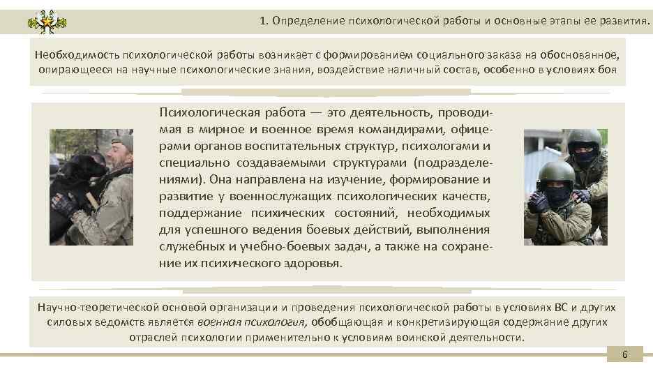 1. Определение психологической работы и основные этапы ее развития. Необходимость психологической работы возникает с