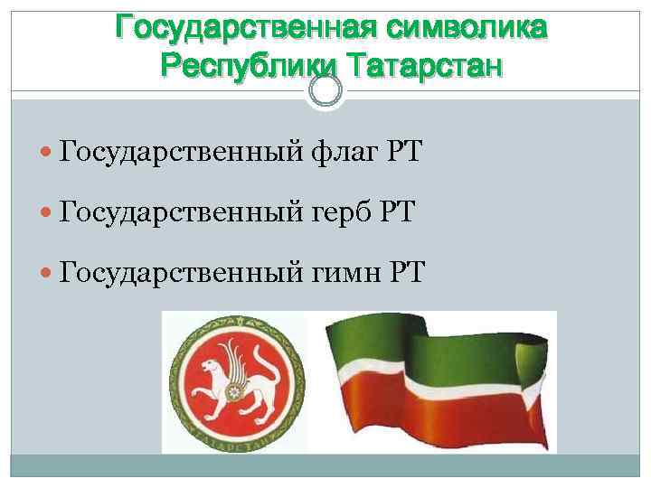 Культурная политика администрации республики татарстан презентация