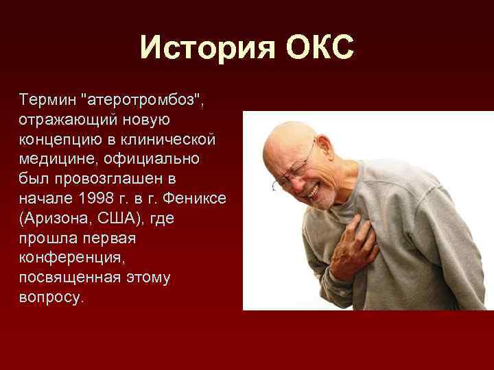 История ОКС Термин 