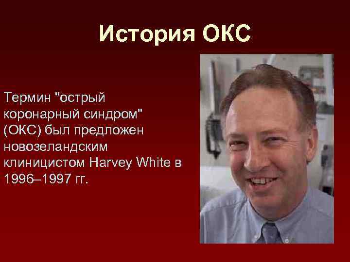 История ОКС Термин 