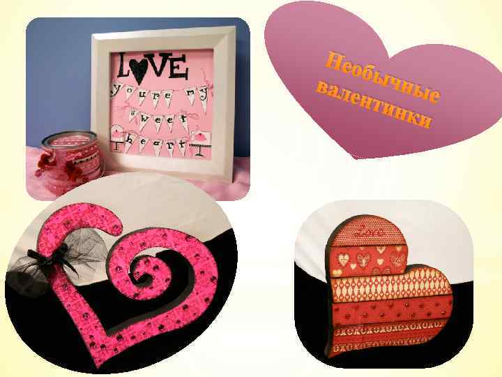 Нео быч вал ные енти нки 