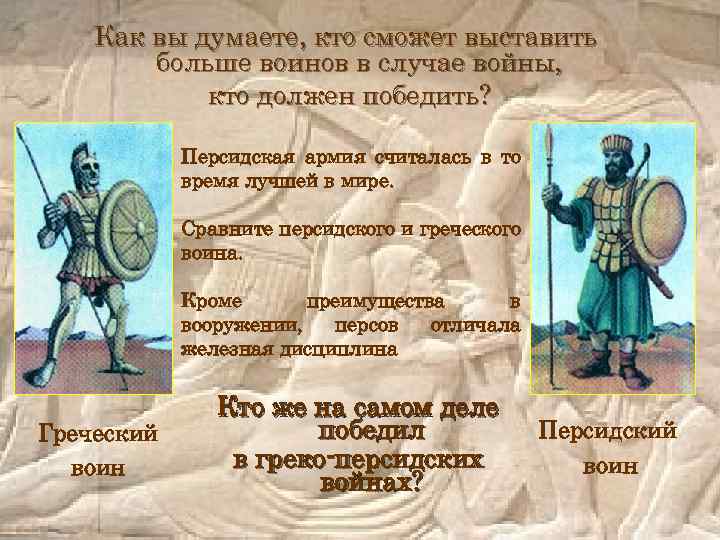 Как вы думаете, кто сможет выставить больше воинов в случае войны, кто должен победить?