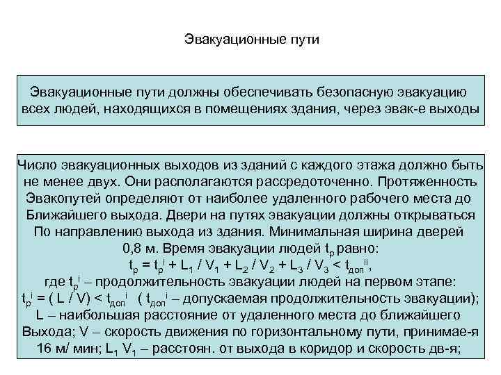 Способы исключения условий образования горючей среды