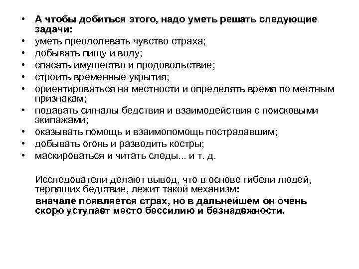  • А чтобы добиться этого, надо уметь решать следующие задачи: • уметь преодолевать