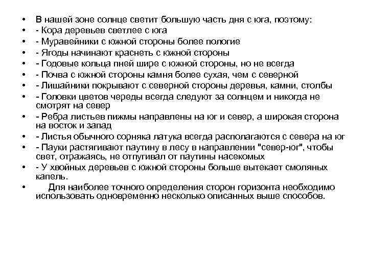  • • • • В нашей зоне солнце светит большую часть дня с