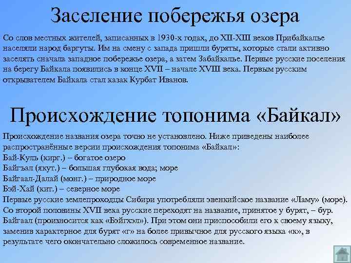 Заселение побережья озера Со слов местных жителей, записанных в 1930 -х годах, до XII-XIII