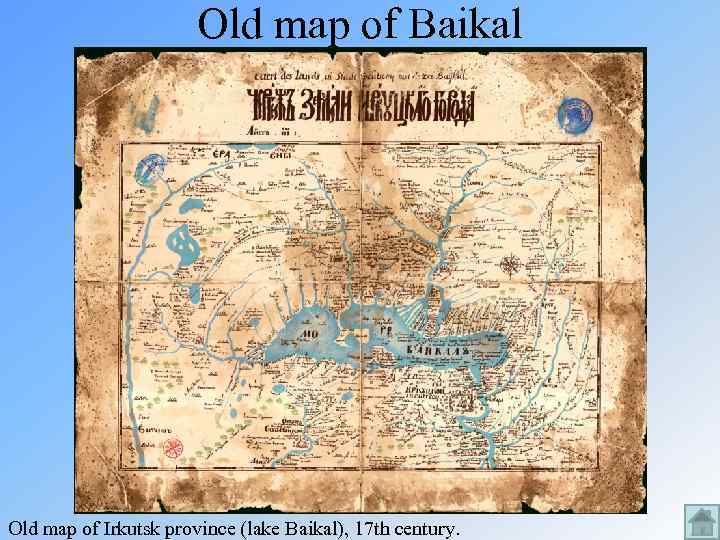 Old map of Baikal Old map of Irkutsk province (lake Baikal), 17 th century.