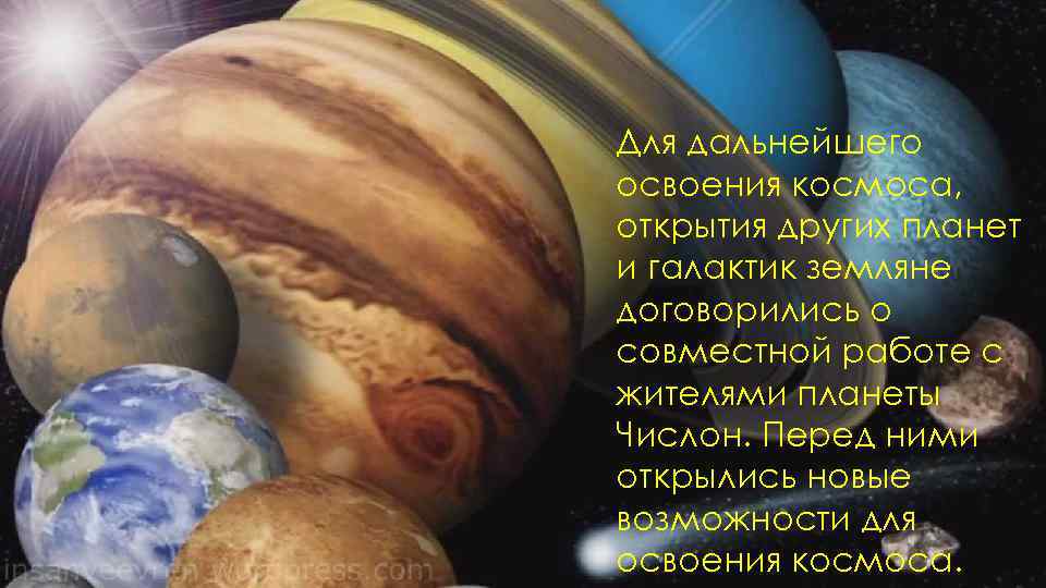 Для дальнейшего освоения космоса, открытия других планет и галактик земляне договорились о совместной работе