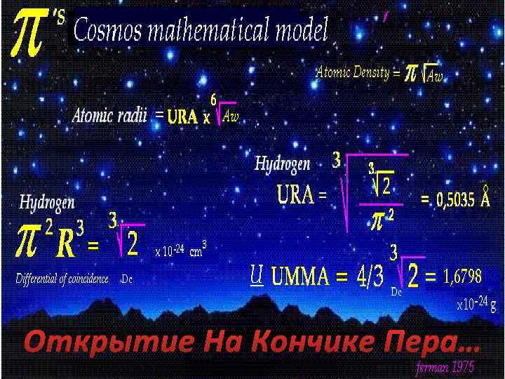 Математика и космос презентация