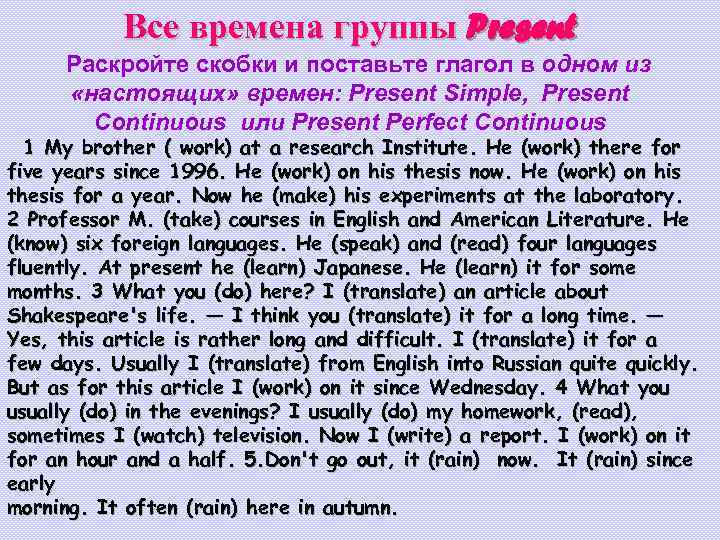 Раскройте скобки поставив глаголы в present. Образование времен группы present. Все времена группы present. Группа present. Времена группы презент все времена.