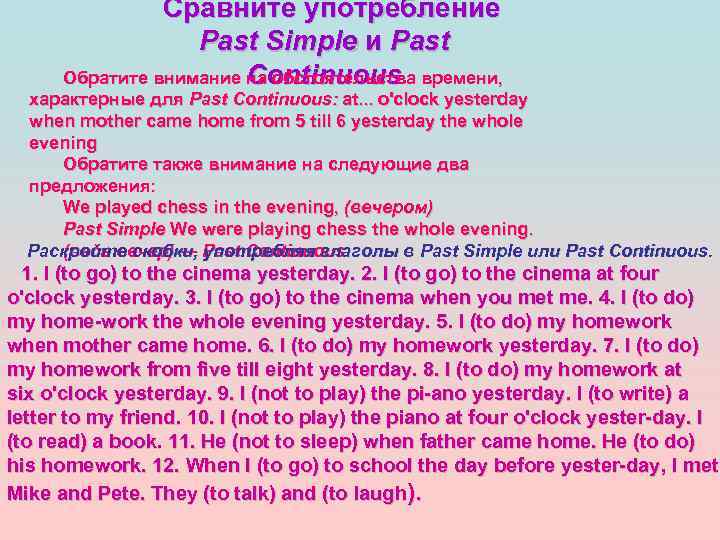 Сравните употребление Past Simple и Past Обратите внимание Continuous времени, на обстоятельства характерные для