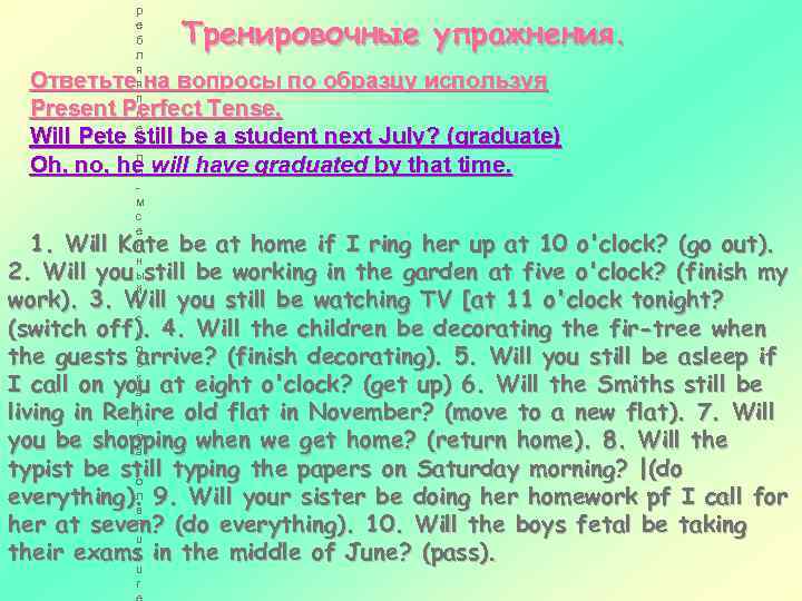 т р е б л я я п р е д л о м