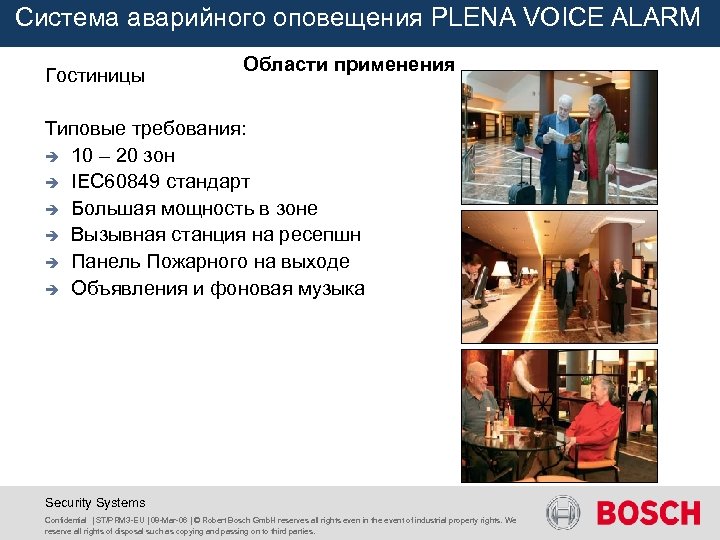 Система аварийного оповещения PLENA VOICE ALARM Гостиницы Области применения Типовые требования: è 10 –
