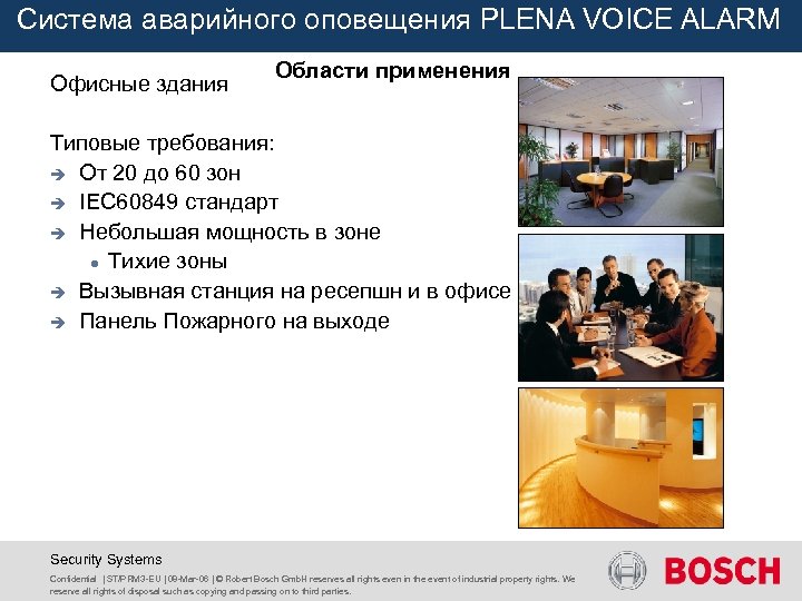 Система аварийного оповещения PLENA VOICE ALARM Офисные здания Области применения Типовые требования: è От