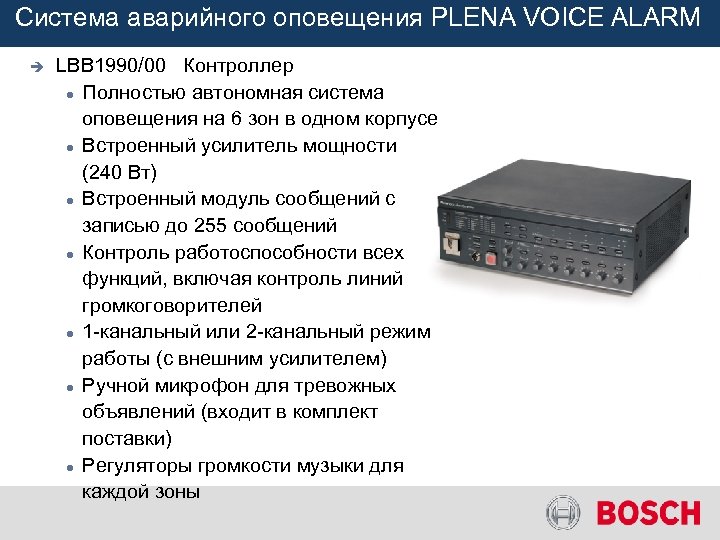 Система аварийного оповещения PLENA VOICE ALARM è LBB 1990/00 Контроллер Полностью автономная система оповещения