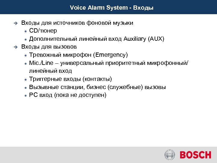 Voice Alarm System - Входы è è Входы для источников фоновой музыки CD/тюнер Дополнительный