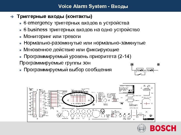 Voice Alarm System - Входы è Триггерные входы (контакты) 6 emergency триггерных входов в