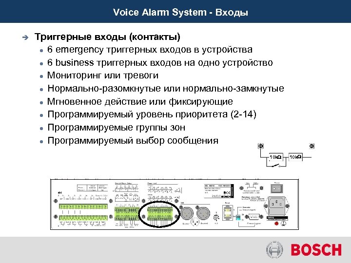 Voice Alarm System - Входы è Триггерные входы (контакты) 6 emergency триггерных входов в