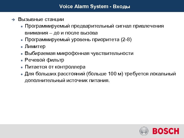 Voice Alarm System - Входы è Вызывные станции Программируемый предварительный сигнал привлечения внимания –