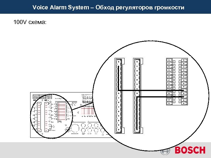 Voice Alarm System – Обход регуляторов громкости 100 V схема: 